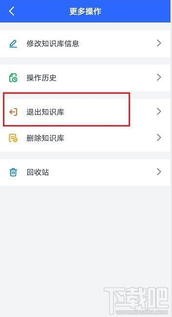 釘釘知識庫怎么退出？釘釘退出知識庫的方法