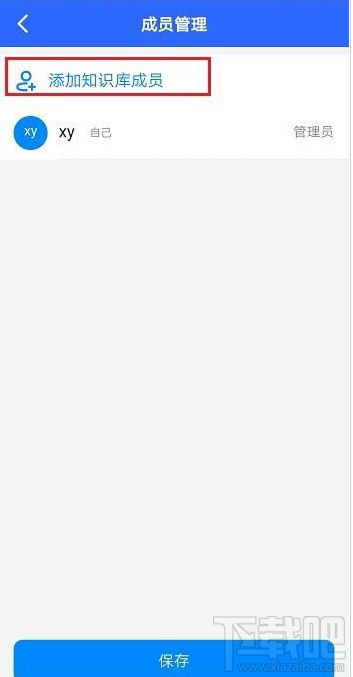 釘釘知識庫如何添加成員？釘釘知識庫添加成員教程