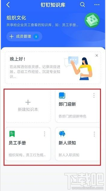 釘釘知識庫怎么創建？釘釘創建知識庫教程