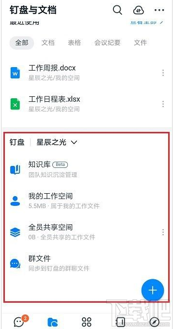 釘釘共享空間怎么刪除？釘釘刪除共享空間教程