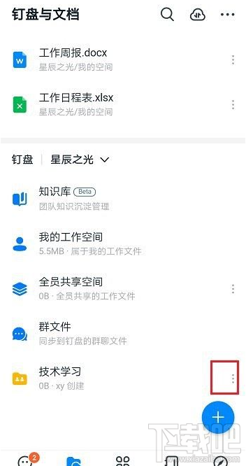 釘釘共享空間怎么刪除？釘釘刪除共享空間教程