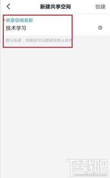 釘釘如何新建共享空間？釘釘新建共享空間教程