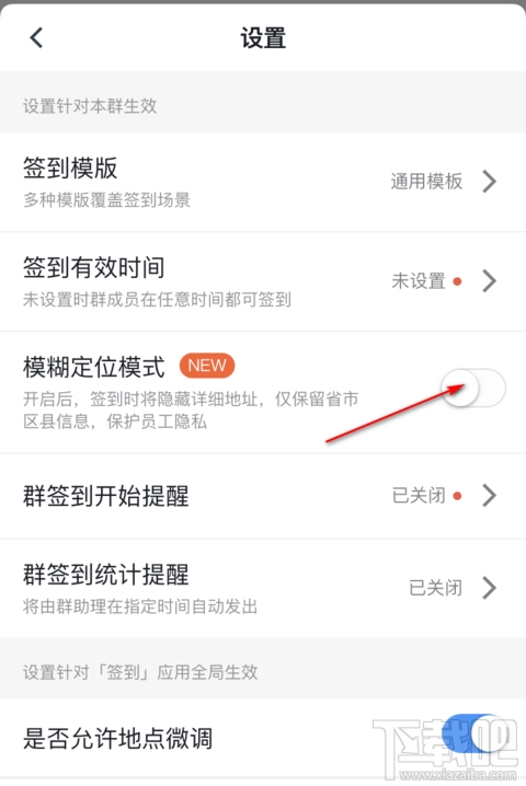釘釘簽到怎么開啟模糊定位？釘釘簽到模糊定位設(shè)置方法
