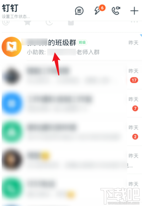 釘釘班級群如何修改備注昵稱？釘釘班級群改備注昵稱方法