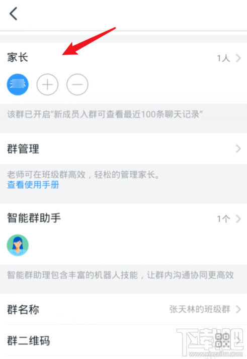 釘釘班級群如何修改備注昵稱？釘釘班級群改備注昵稱方法