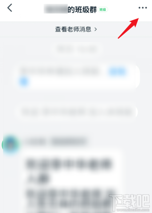 釘釘班級群如何修改備注昵稱？釘釘班級群改備注昵稱方法