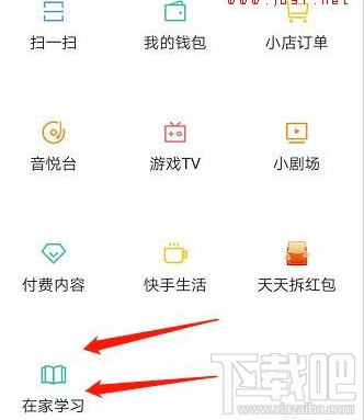 快手在家學(xué)習(xí)功能在哪？快手在家學(xué)習(xí)功能使用教程
