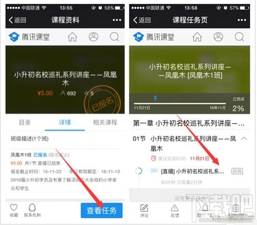 騰訊課堂直播回放在哪？騰訊課直播回放的兩種方法介紹