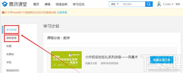 騰訊課堂直播回放在哪？騰訊課直播回放的兩種方法介紹