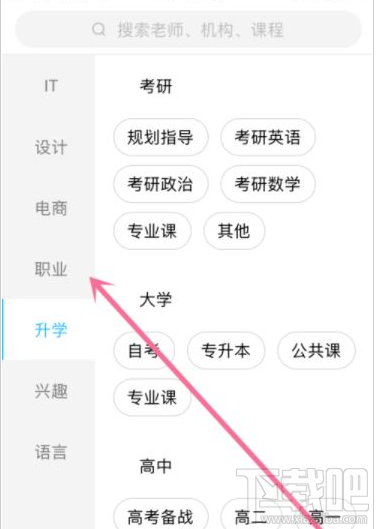 騰訊課堂怎么選課？騰訊課堂選課教程