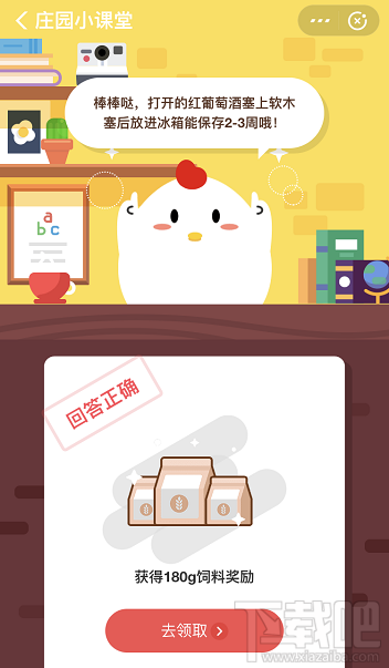 支付寶螞蟻莊園3月2日答案 打開的紅葡萄酒放進(jìn)冰箱能保存多久