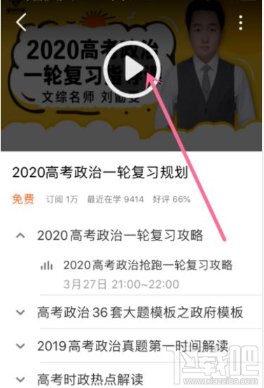 騰訊課堂怎么選課？騰訊課堂選課教程