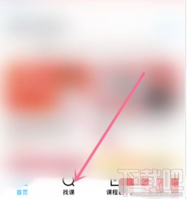 騰訊課堂怎么選課？騰訊課堂選課教程