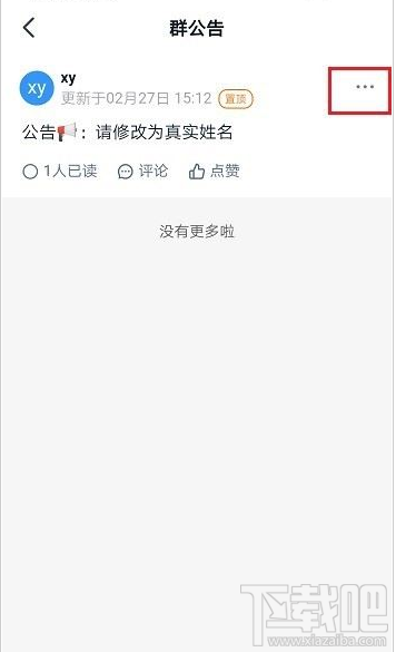 釘釘新人進群必看公告怎么設置？釘釘新人進群必看公告設置教程