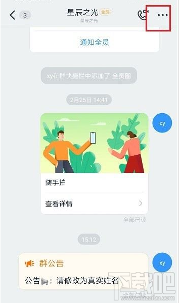 釘釘新人進群必看公告怎么設置？釘釘新人進群必看公告設置教程