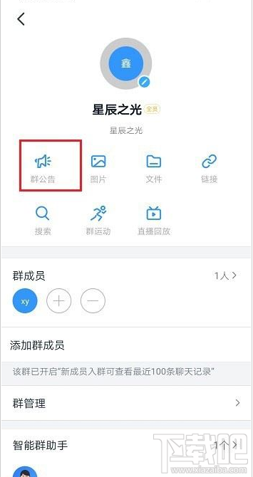 釘釘新人進群必看公告怎么設置？釘釘新人進群必看公告設置教程