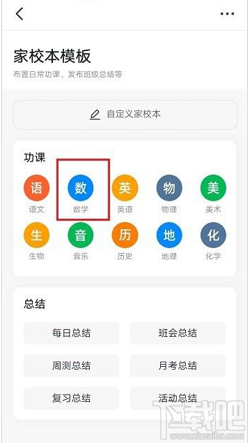 釘釘家校本怎么用？釘釘家校本使用方法