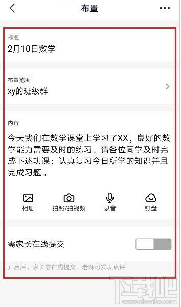 釘釘家校本怎么用？釘釘家校本使用方法