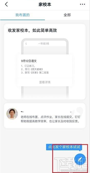 釘釘家校本怎么用？釘釘家校本使用方法