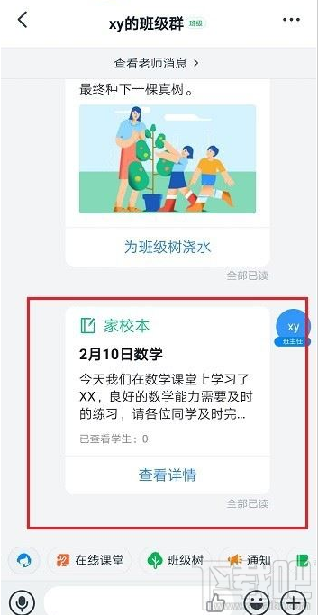 釘釘家校本怎么用？釘釘家校本使用方法