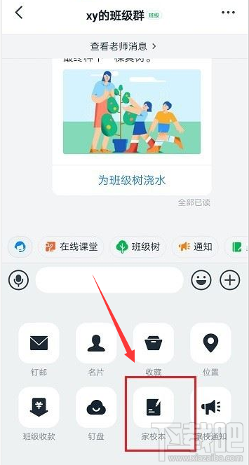 釘釘家校本怎么用？釘釘家校本使用方法
