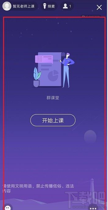 QQ群課堂如何結(jié)束課程？QQ群課堂結(jié)束課程教程