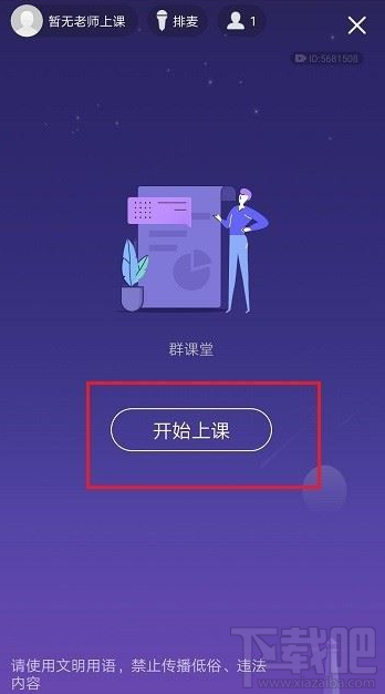 QQ群課堂如何結(jié)束課程？QQ群課堂結(jié)束課程教程