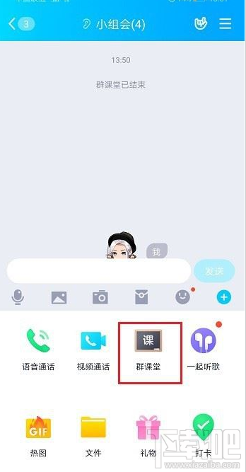 QQ群課堂如何結(jié)束課程？QQ群課堂結(jié)束課程教程
