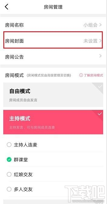 QQ群課堂房間封面怎么設(shè)置？QQ群課堂房間封面設(shè)置教程