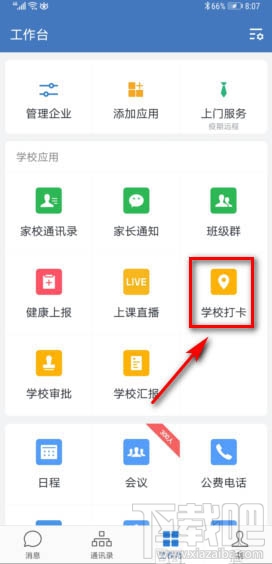 企業微信怎么設置外出打卡？