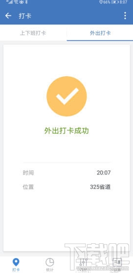 企業微信怎么設置外出打卡？