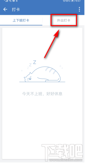 企業微信怎么設置外出打卡？