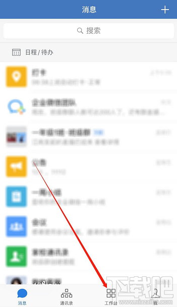 企業微信怎么設置外出打卡？