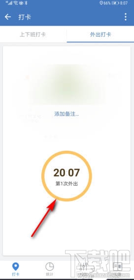 企業微信怎么設置外出打卡？