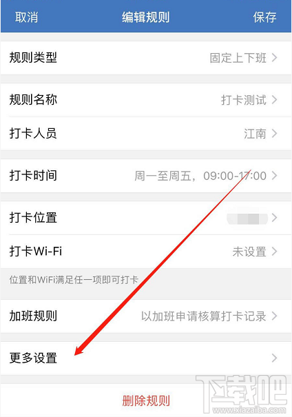 企業微信怎么設置外出打卡？