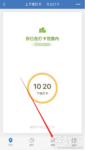 企業微信怎么設置外出打卡？