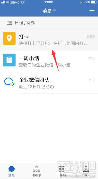 企業微信怎么置頂打卡？企業微信置頂打卡的教程
