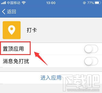 企業微信怎么置頂打卡？企業微信置頂打卡的教程