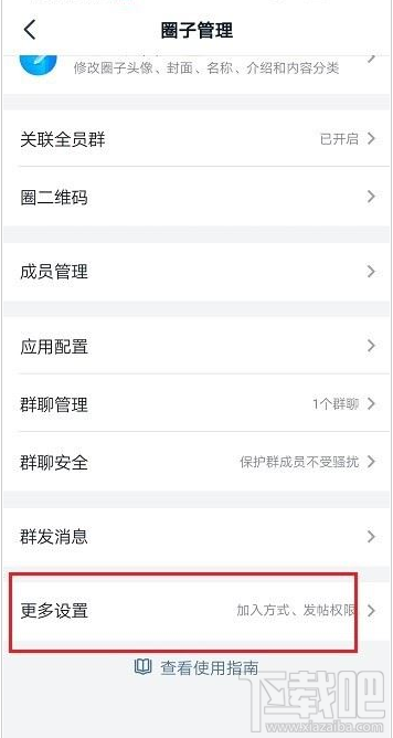 釘釘圈子發(fā)帖權(quán)限怎么設(shè)置？釘釘圈子發(fā)帖權(quán)限設(shè)置教程