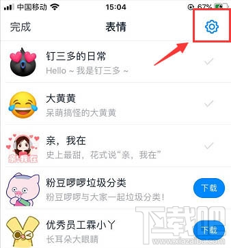 釘釘怎么下載和刪除表情包？釘釘表情包下載刪除方法