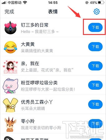 釘釘怎么下載和刪除表情包？釘釘表情包下載刪除方法