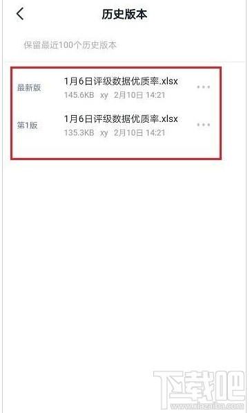 釘釘文件歷史版本怎么查看？釘釘查看文件歷史版本教程