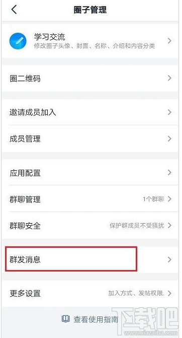 釘釘圈子怎么群發(fā)消息？釘釘圈子群發(fā)消息教程