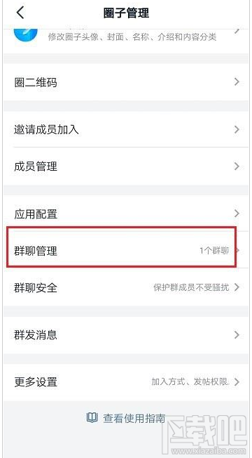 釘釘圈子怎么關聯群？釘釘圈子關聯群教程