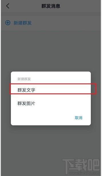 釘釘圈子怎么群發(fā)消息？釘釘圈子群發(fā)消息教程