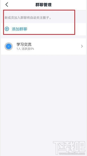 釘釘圈子怎么關聯群？釘釘圈子關聯群教程