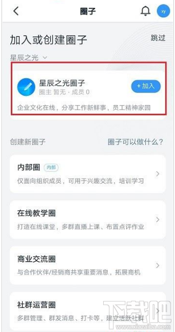 釘釘圈子怎么使用？釘釘圈子使用教程
