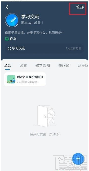 釘釘圈子怎么解散？釘釘解散圈子教程