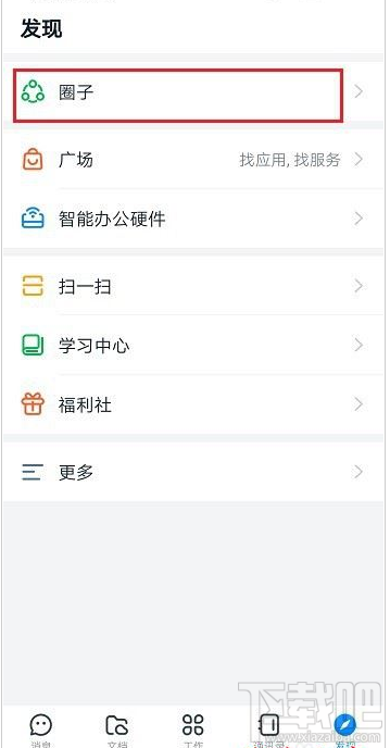 釘釘圈子怎么解散？釘釘解散圈子教程
