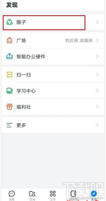 釘釘圈子怎么使用？釘釘圈子使用教程
